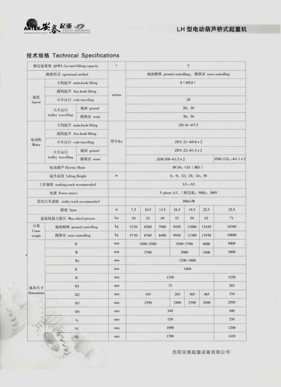 岳陽安泰起重設備有限公司